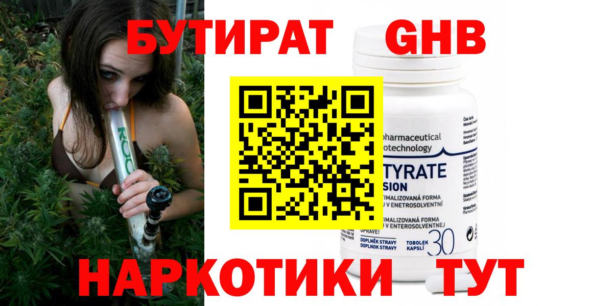 БУТИРАТ Butirat  Вход с VPN  Касимов 