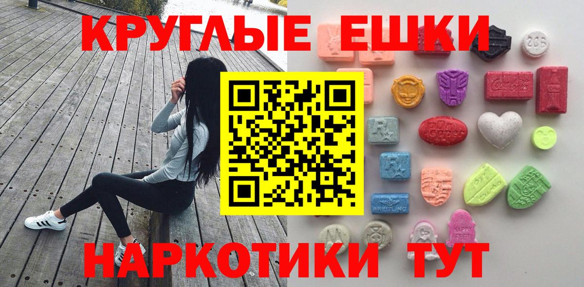 Ecstasy круглые Касимов