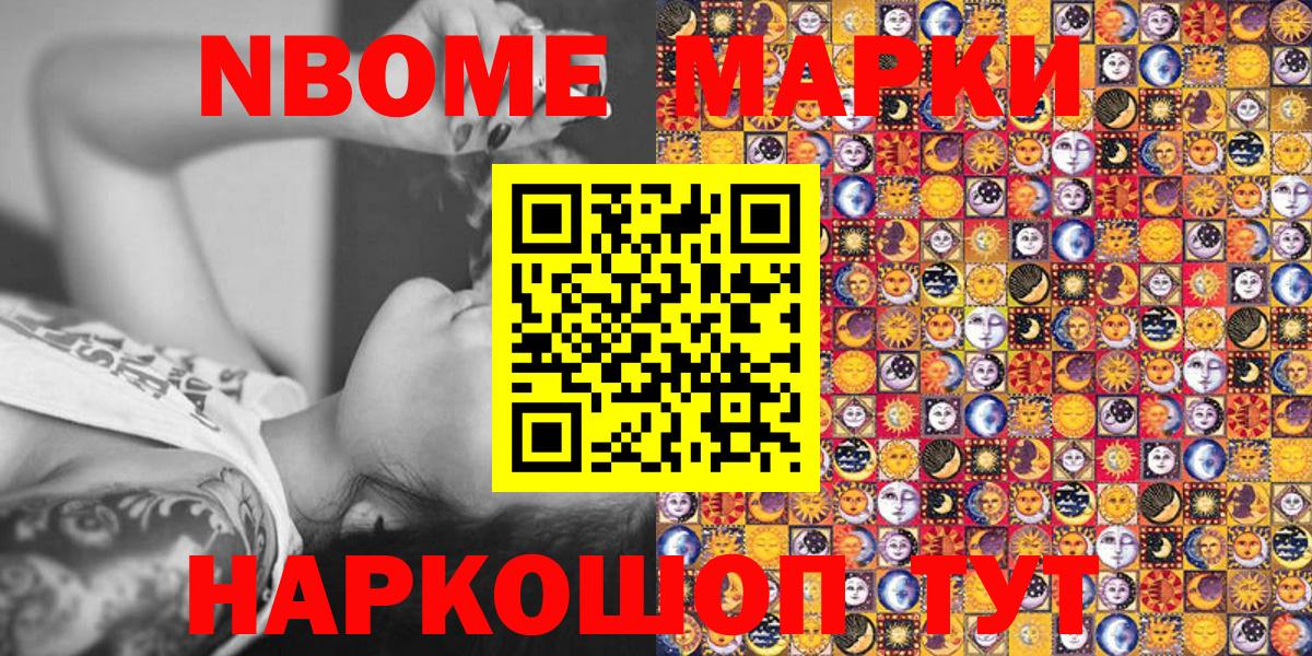 Наркотические марки 1,8мг Касимов